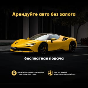 Лучший прокат автомобилей в Дубае для русских — Руководство по аренде автомобилей