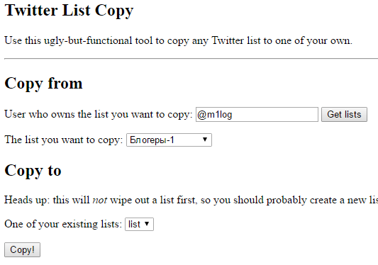 Настройки Twitter List Copy