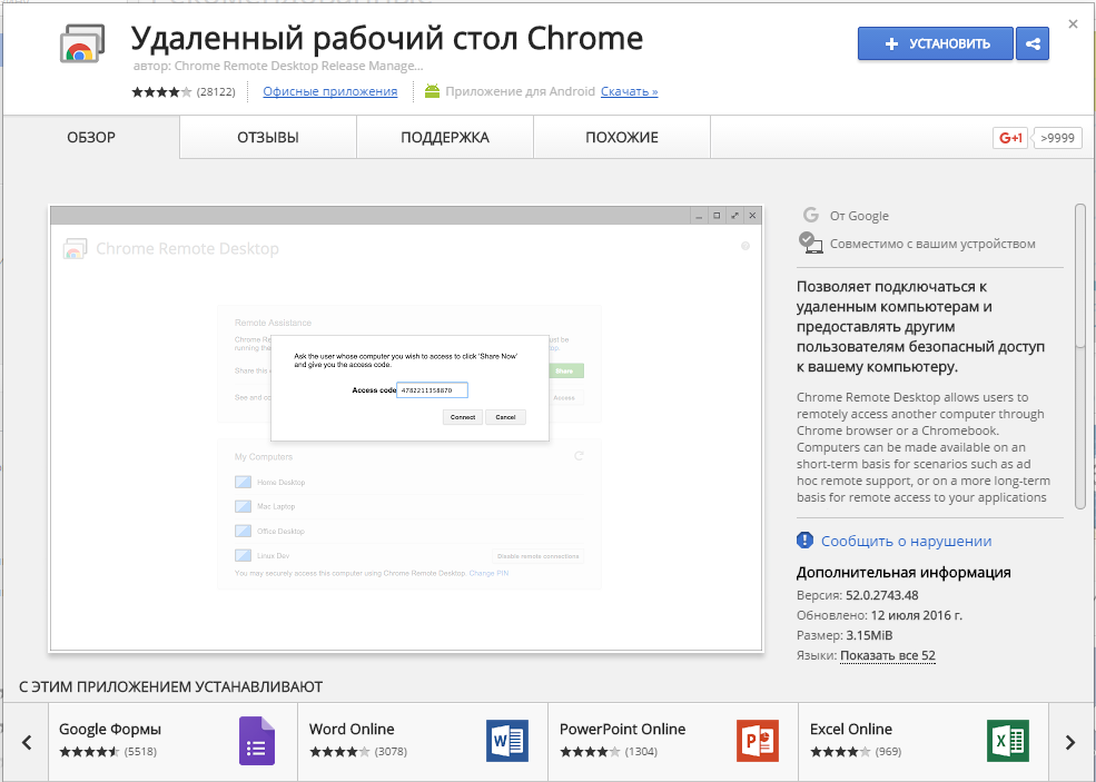 Открой удаление. Удаленный рабочий стол гугл хром. Удаленный рабочий стол Chrome Android. Гугл хром удаленное подключение. Удаленный рабочий стол Chrome настройка.