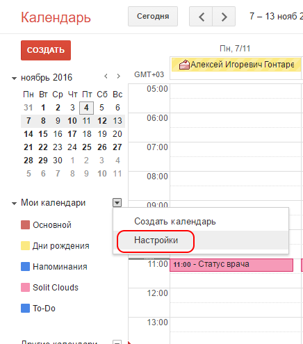 Настройки календаря