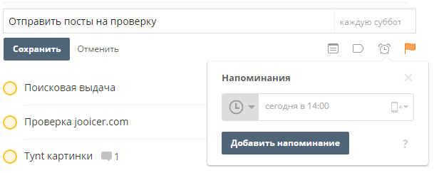 Напоминания и сроки