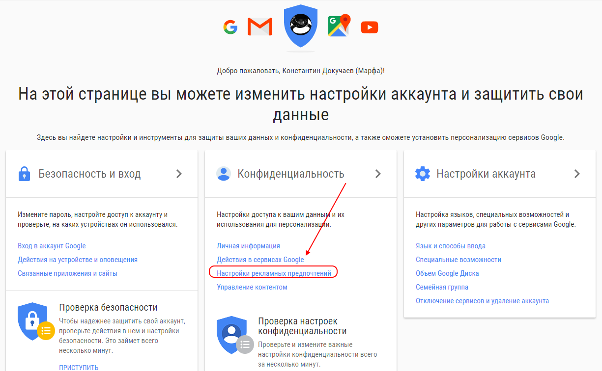 Настройки аккаунта google. Гугл защита аккаунта. Управление аккаунтом Google безопасность. Настройки гугл аккаунта. Обезопасить свой аккаунт.