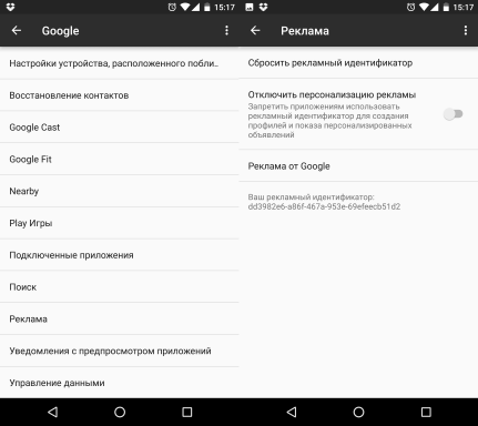 Настройки персонализации рекламы на Android
