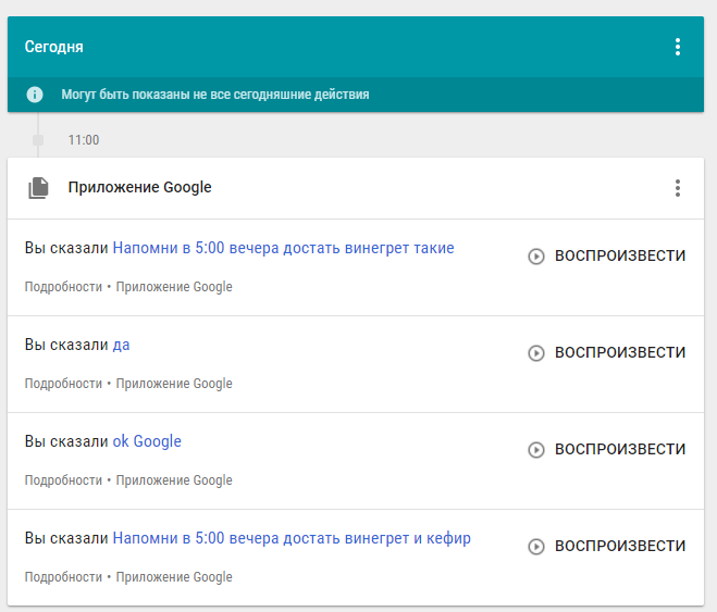 Голосовые команды google