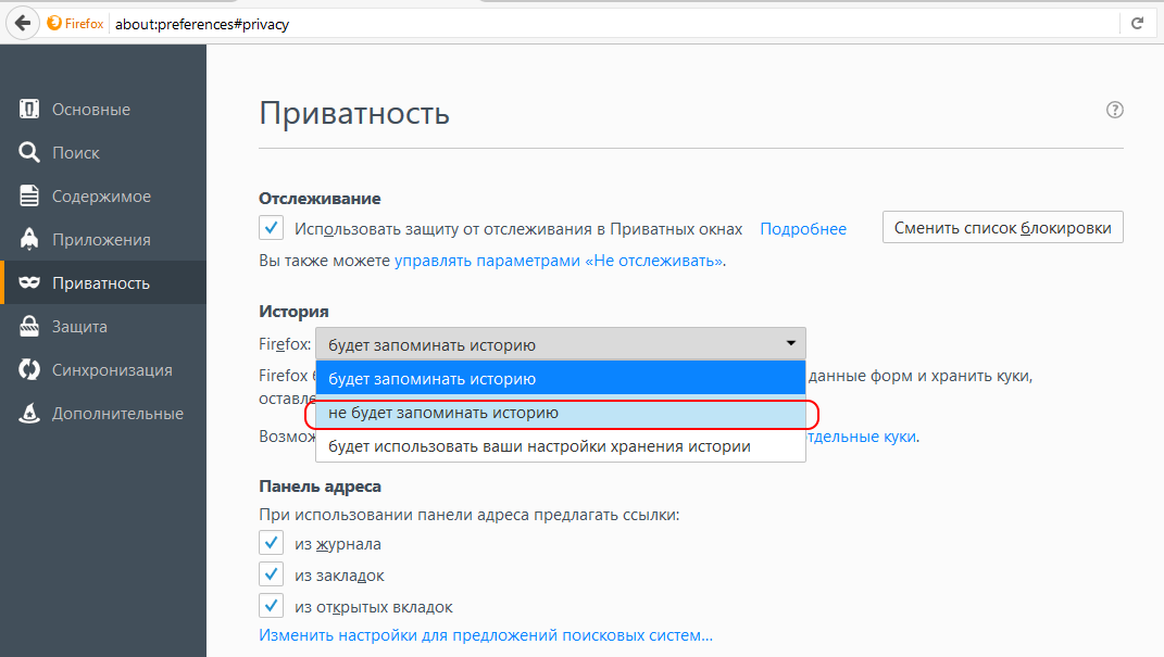 Как отключить память. Firefox не сохраняет историю. Как сменить поисковую систему в Firefox. Нельзя изменять настройки. Приватность и история.