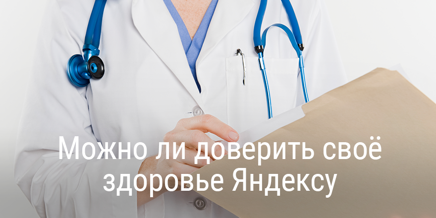 Не доверяю врачам. Скидка студентам медикам ко врачу в тонусе. Стоит ли верить врачам.