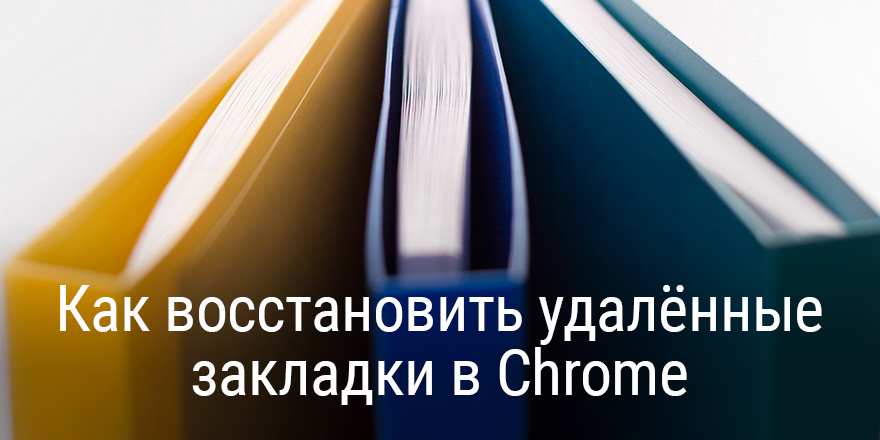 Как в chrome сделать много закладок в