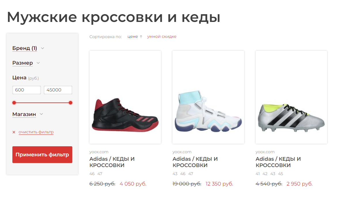 Bez komleksov com отзывы. YOOX интернет магазин. Вес кроссовок. Вес кроссовок adidas. Вес кроссовка.