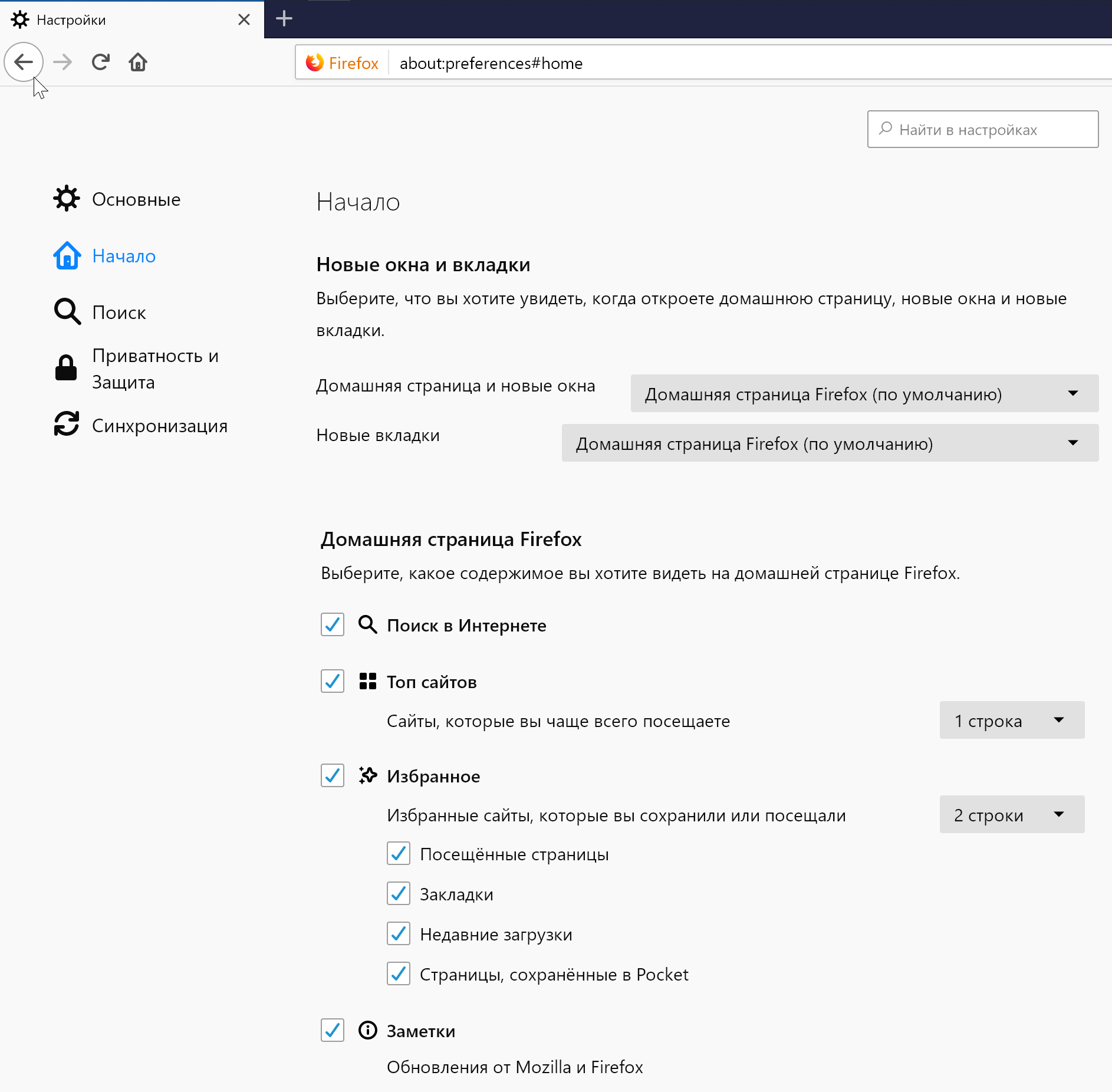 Как открыть вкладку в маленьком окне. Как убрать уведомления с сайтов в Firefox. Хром открывает вкладки в новом окне как отключить.