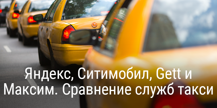 гет такси горячая линия телефон краснодар