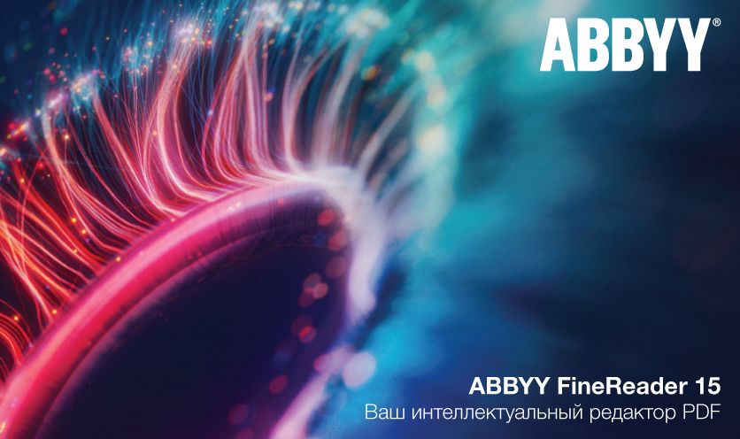 Обзор abbyy finereader 15