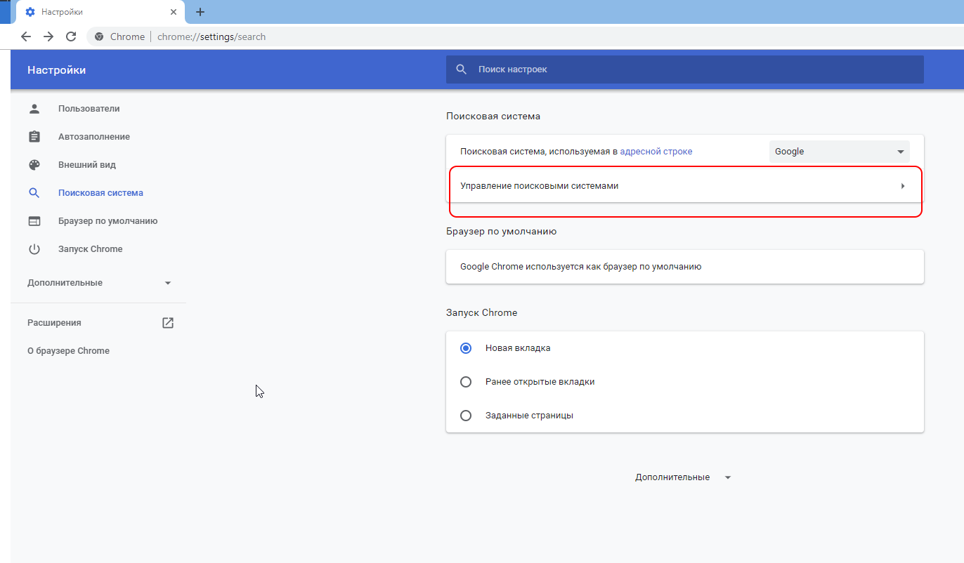 Настройки поисковых систем Google Chrome