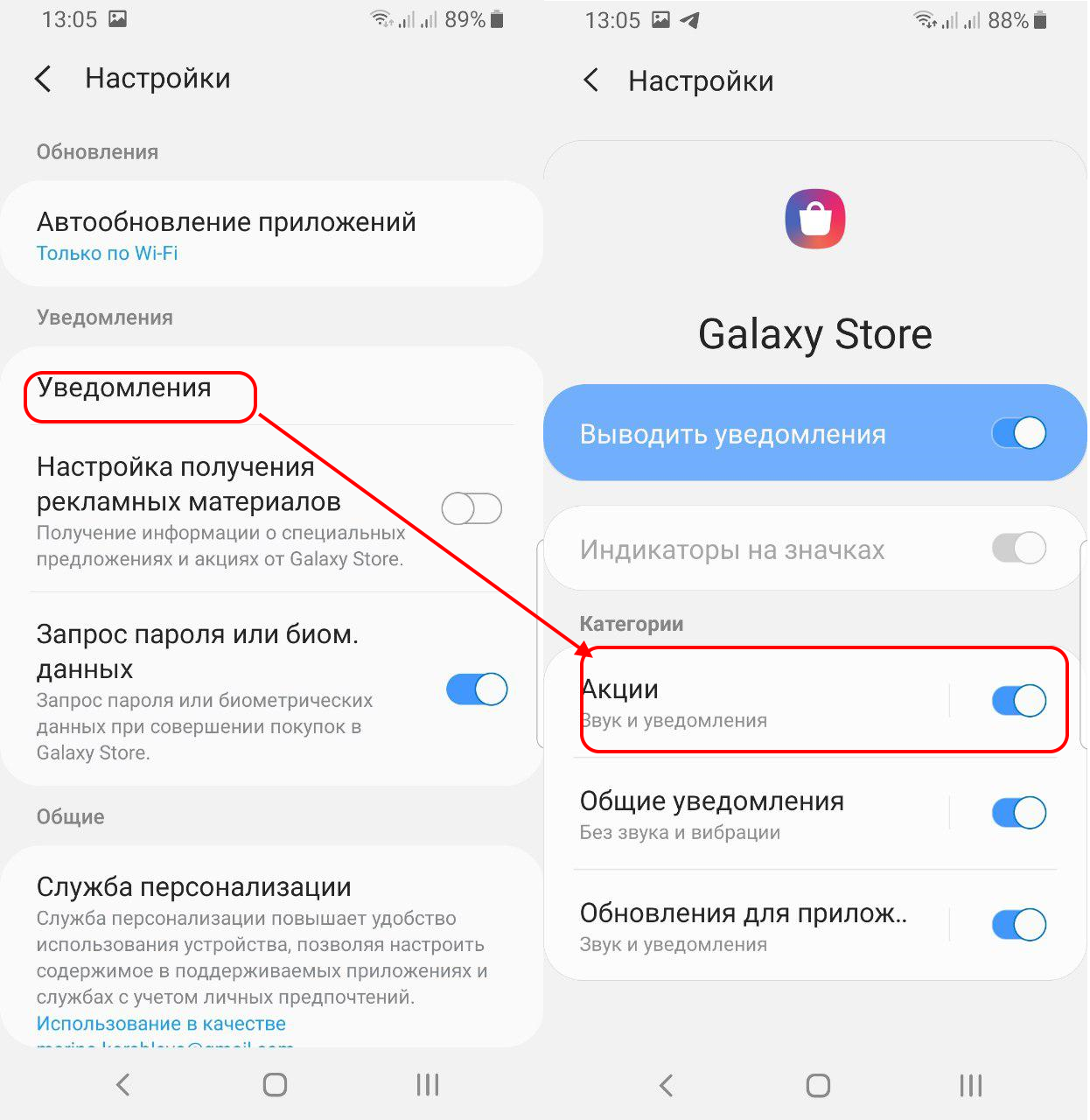 Как отключить рекламные оповщения на Samsung Galaxy