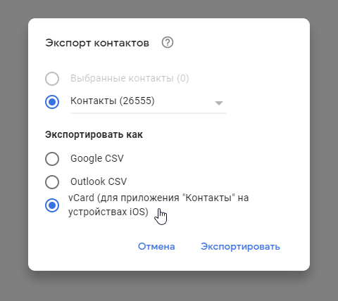 Как перенести контакты с gmail в icloud на iphone