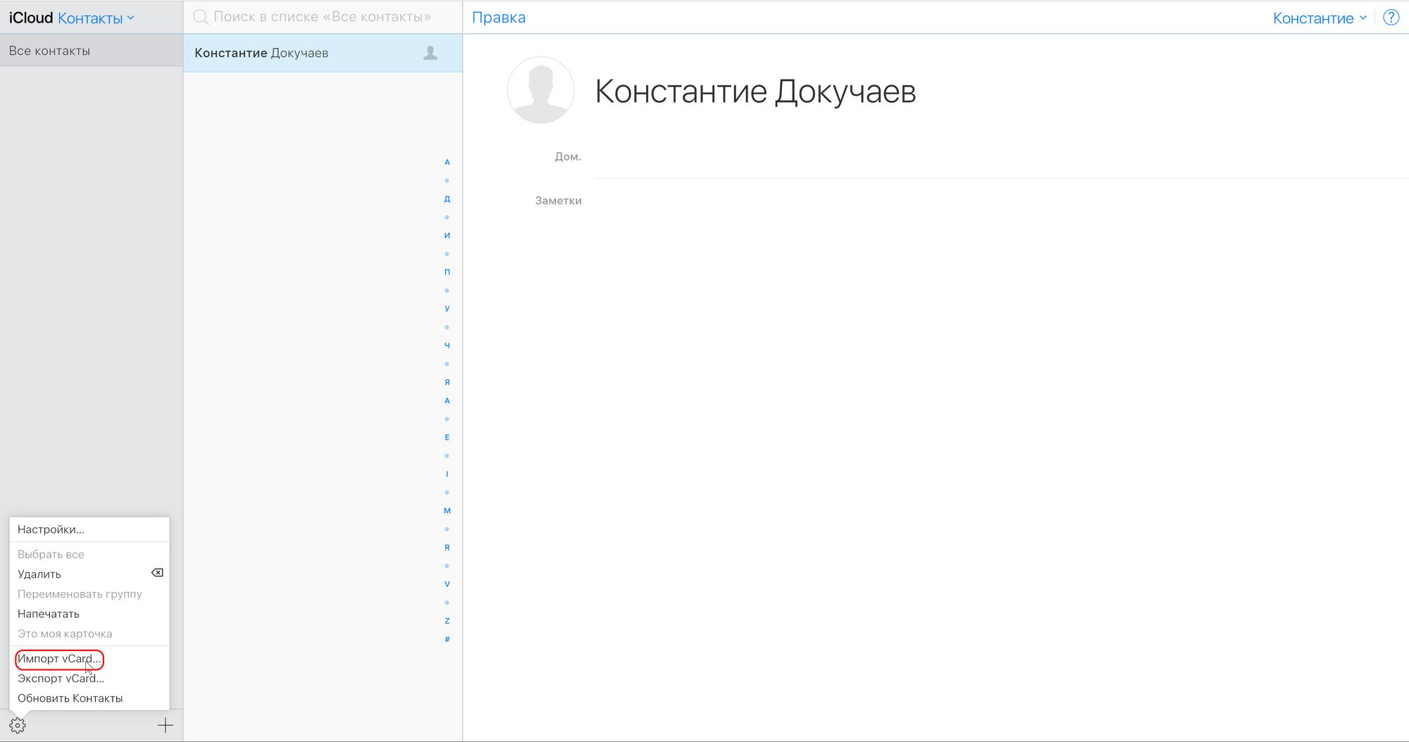 Перенести контакты без icloud