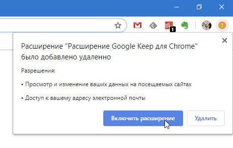 Предупреждение Chrome об удаленной установке расширения