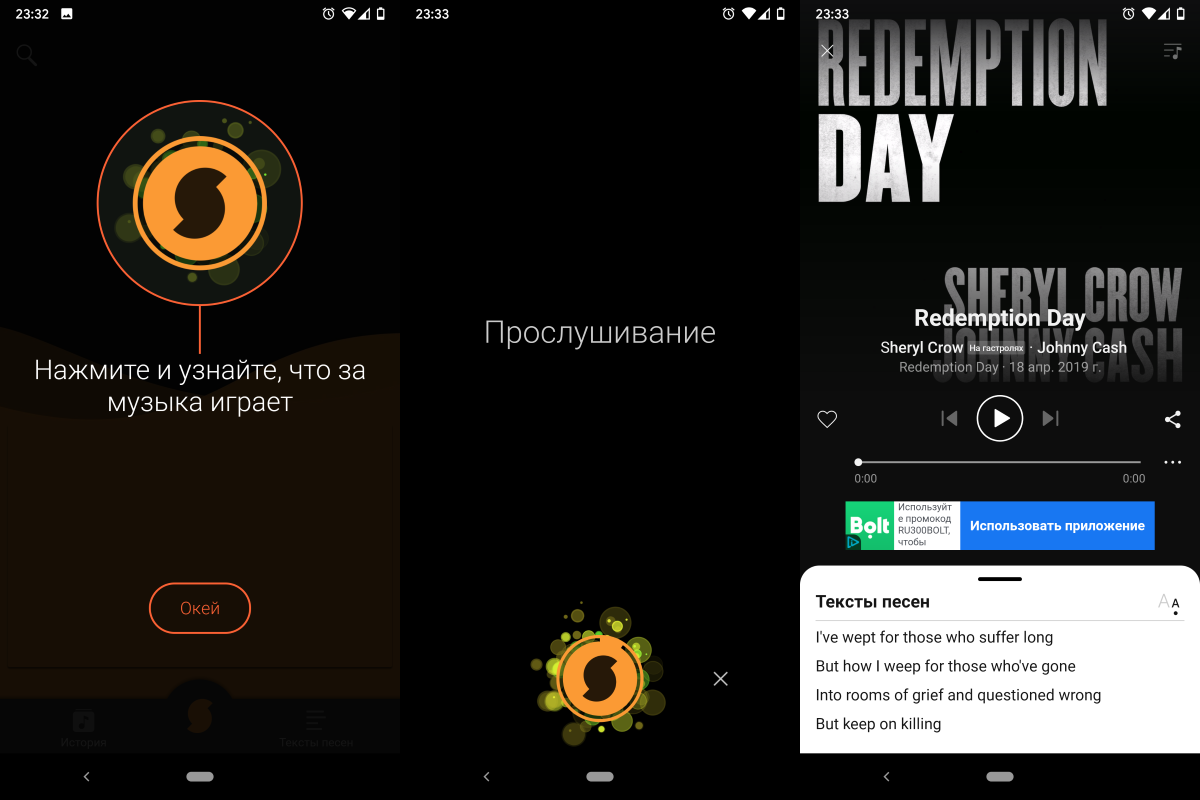 SoundHound для Android