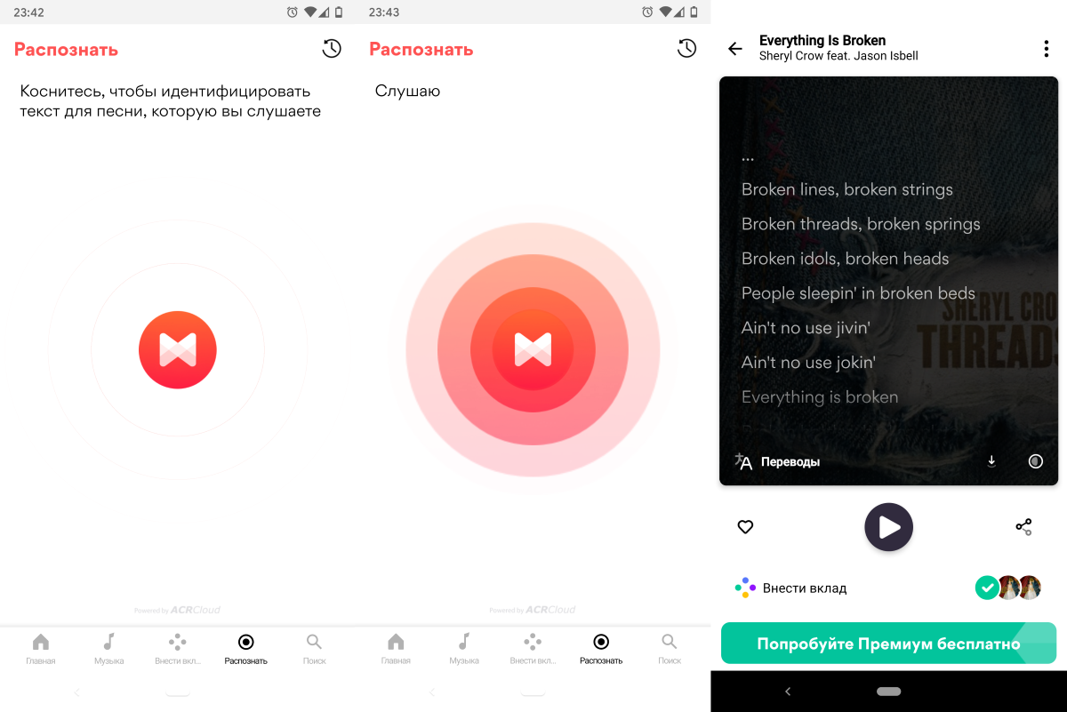 Musixmatch для Android