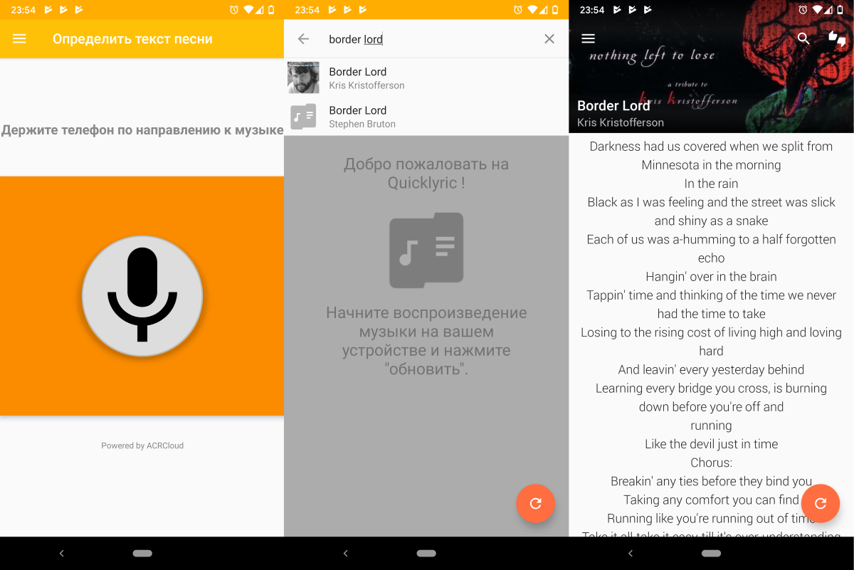 QuickLyric для Android