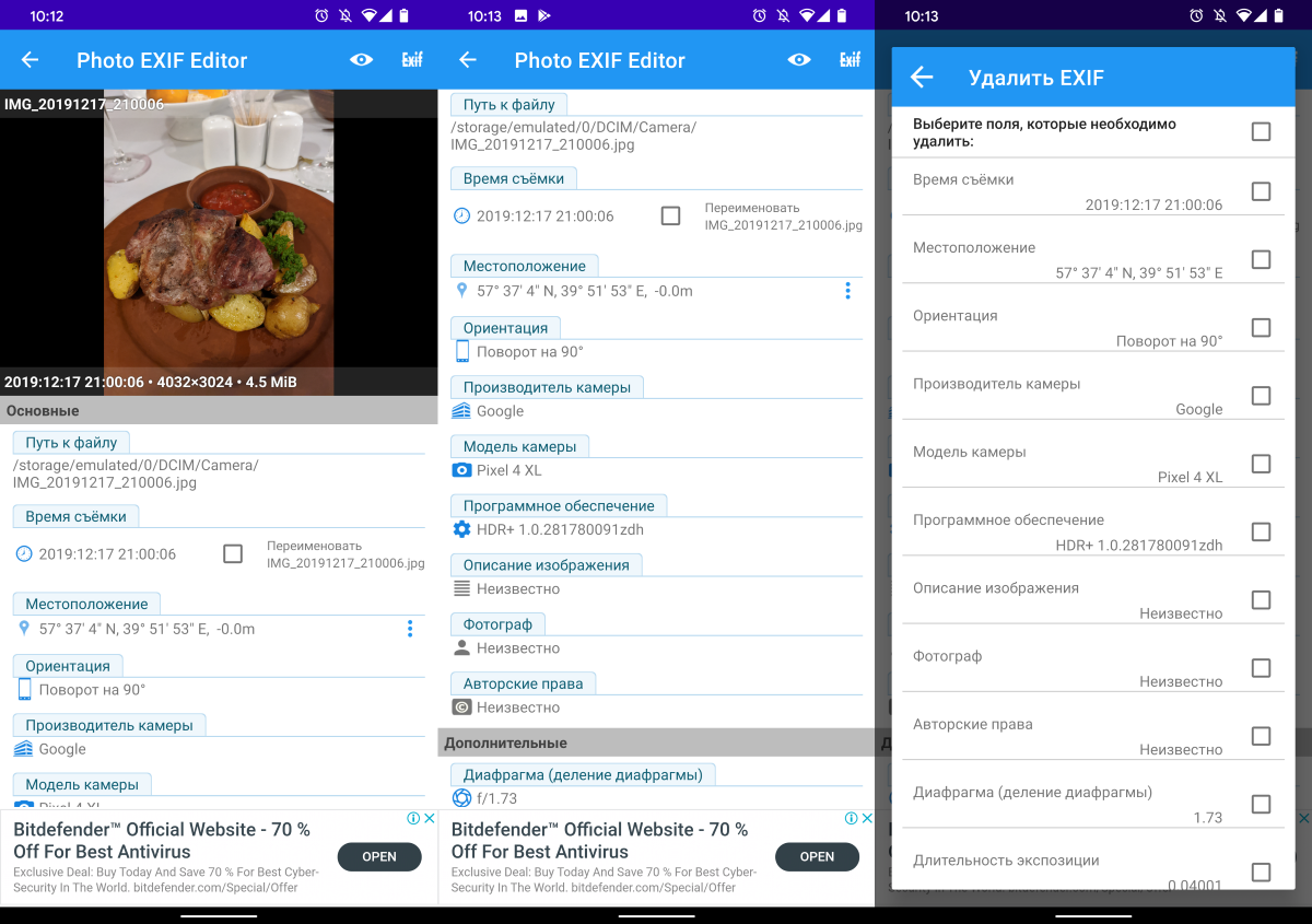 Как посмотреть и отредактировать метаданные фото на смартфоне
