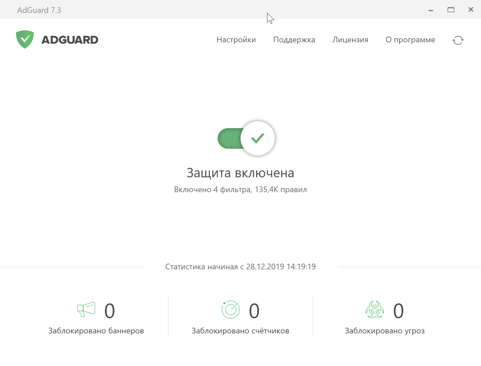 Включи защиту. DNS.Adguard.com. Adguard блокировка. Логотип Adguard. Счетчик заблокированной Adguard.