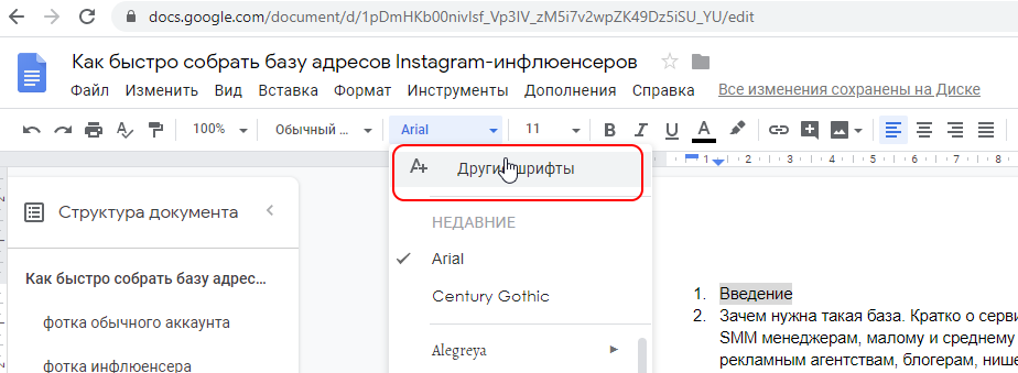 Как открыть в гугл документах файл docx