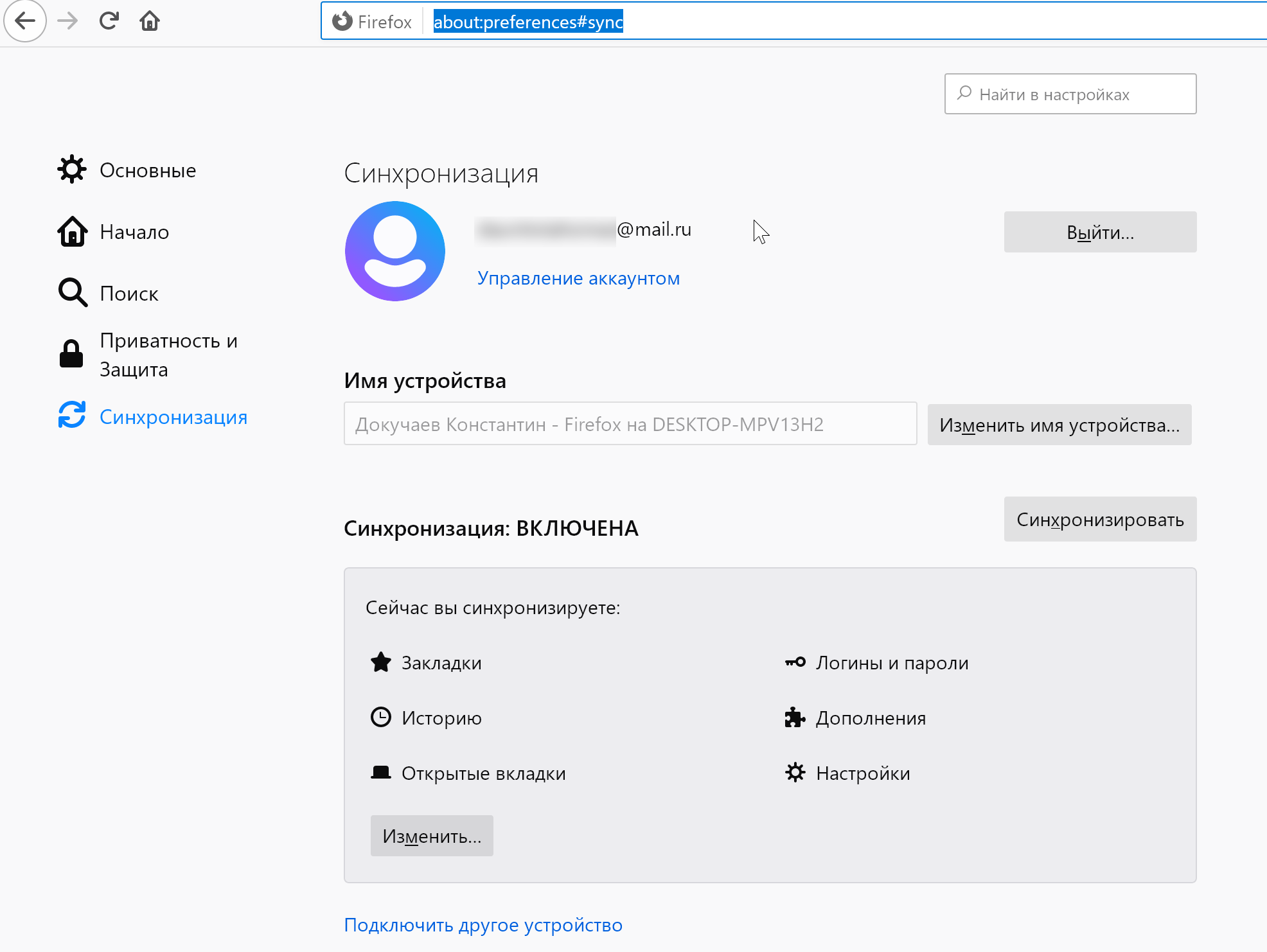 Синхронизация закладок браузера. Firefox sync. Мозила фоновая синхронизация. Firefox настройки основные. FF настройка.