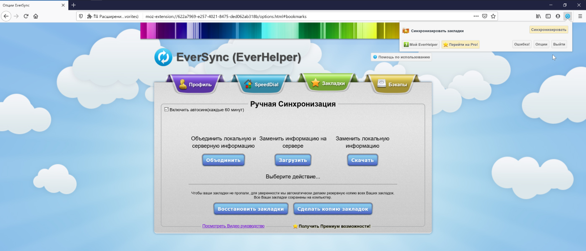 Three ways to sync your Firefox bookmarks