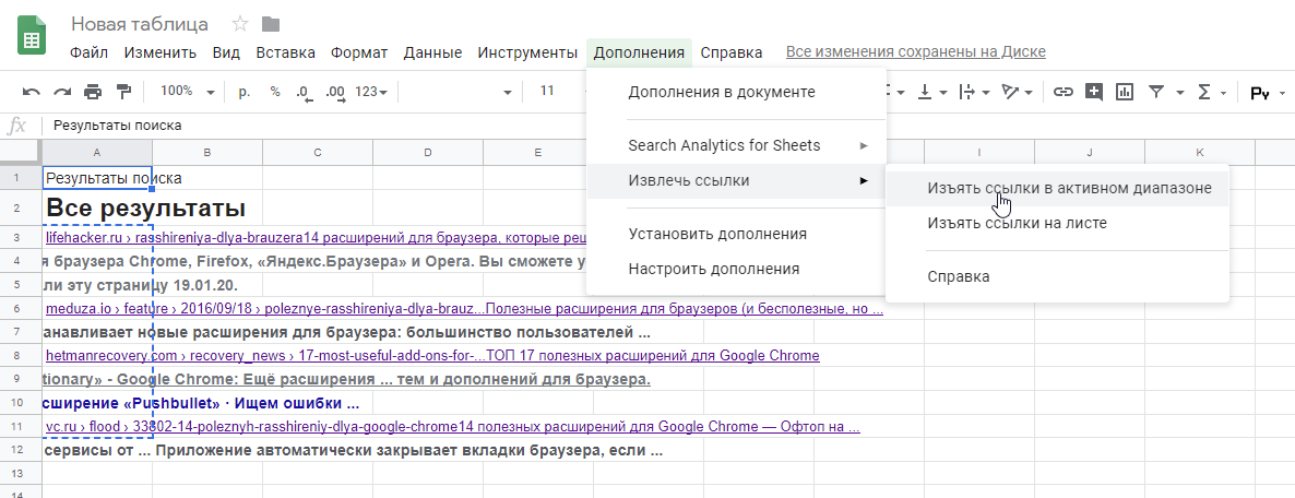 История изменений в гугл таблицах. Расширения для Google Sheets. Формулы в гугл ДОКС. Гиперссылка в гугл таблице. Как сохранить изменения в гугл таблице.