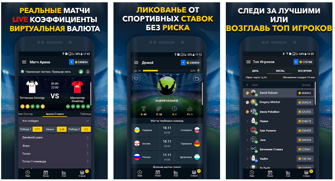 Программа на андроид ставки на спорт игровые автоматы онлайн бесплатно без регистрации слоты