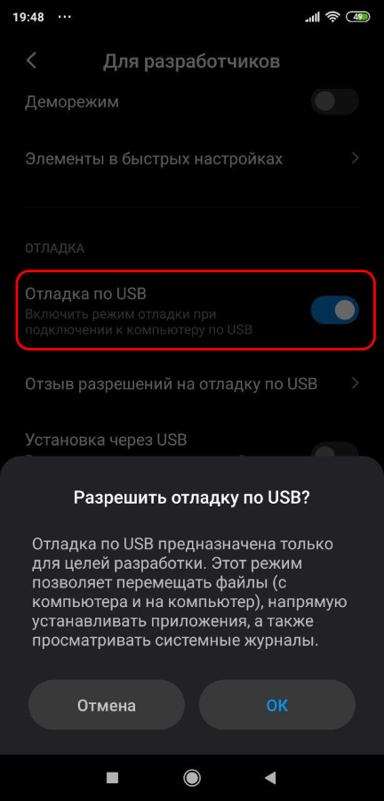 Включить отладку по USB на Android