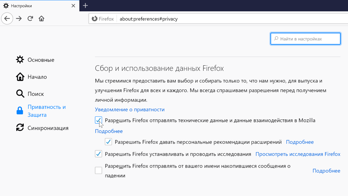 Отключить сбор телеметрии Firefox