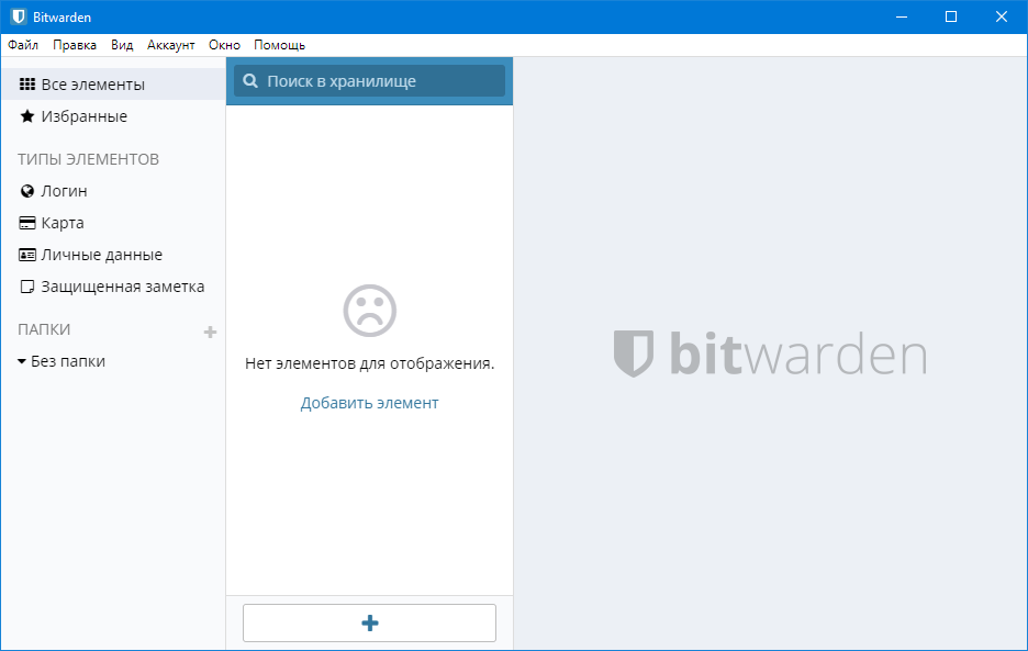 BitWarden Password Manager 2023.10.0 instal the new version for windows