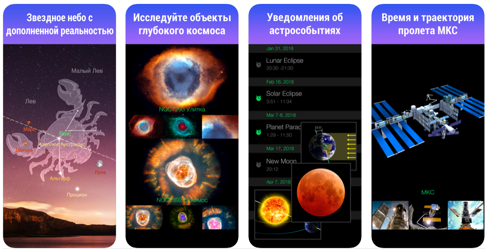 stellarium android vs starwalk 2