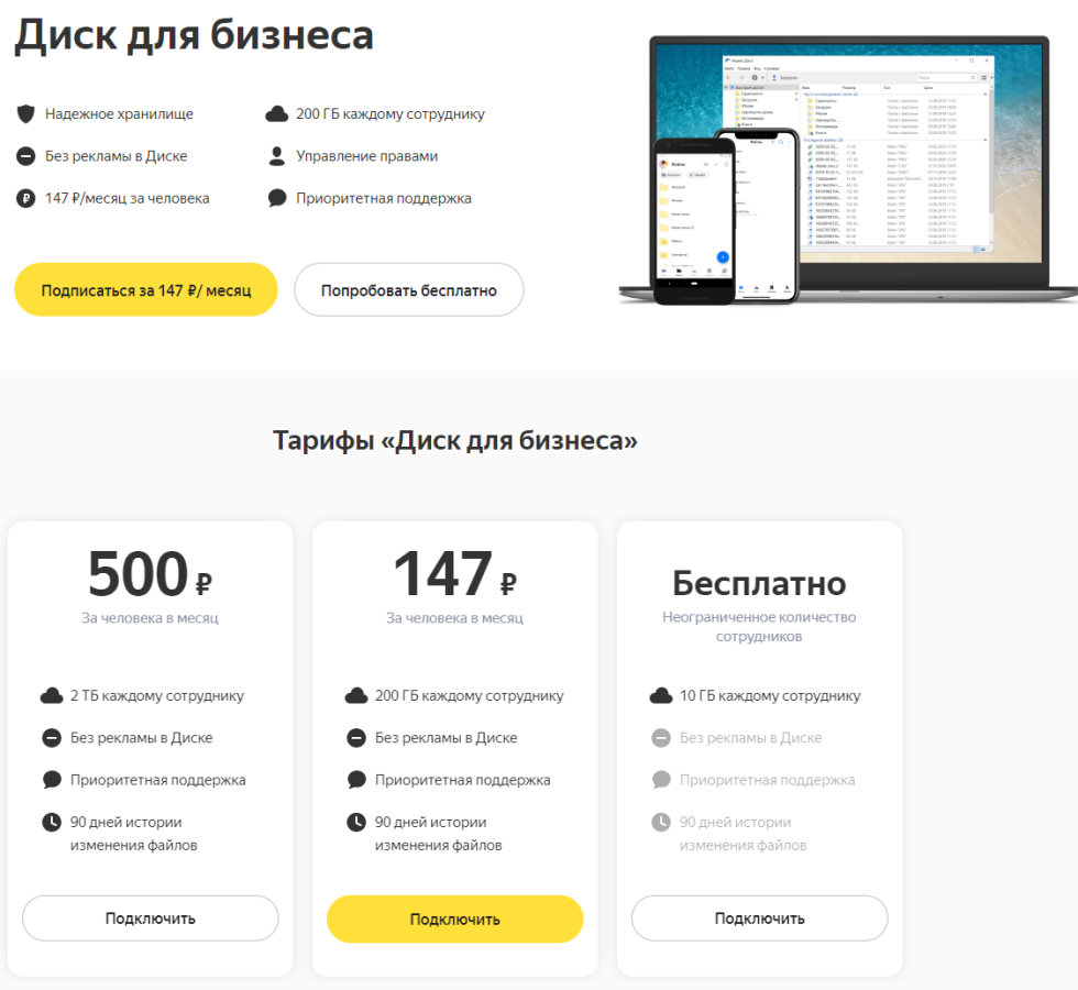 Как настроить яндекс диск для бизнеса