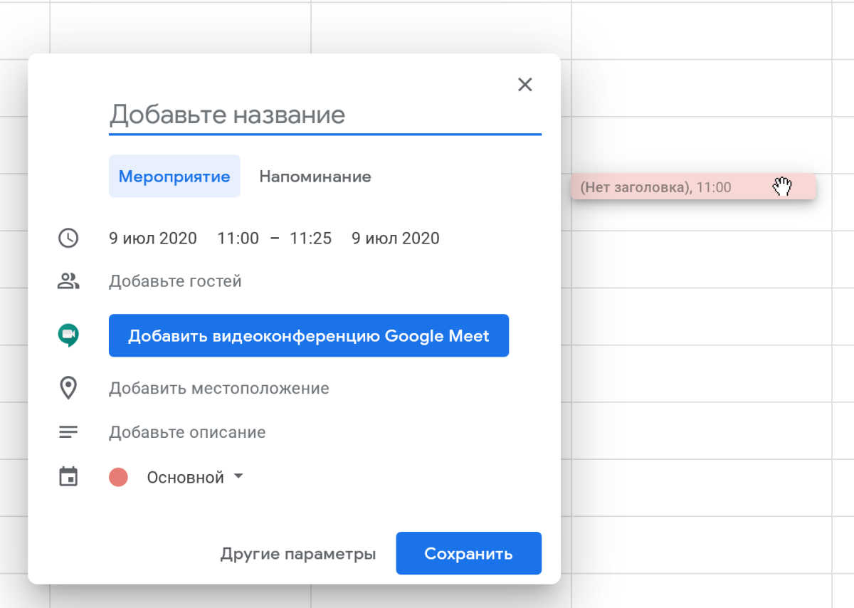 Как скрыть Google Meet в почте и календаре