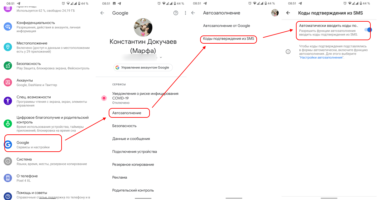 Как убрать подтверждение google. Как настроить автозаполнение на андроиде. Автозаполнение кодов из смс для андроид. Автоподстановка кода из смс. Автозаполнение паролей андроид.