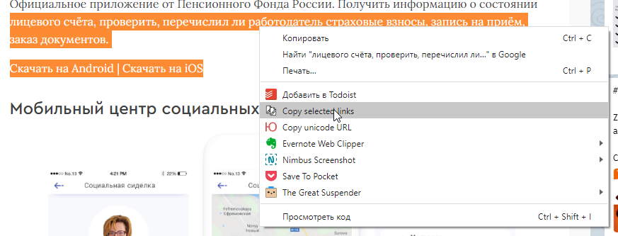 Открыть все ссылки на странице chrome