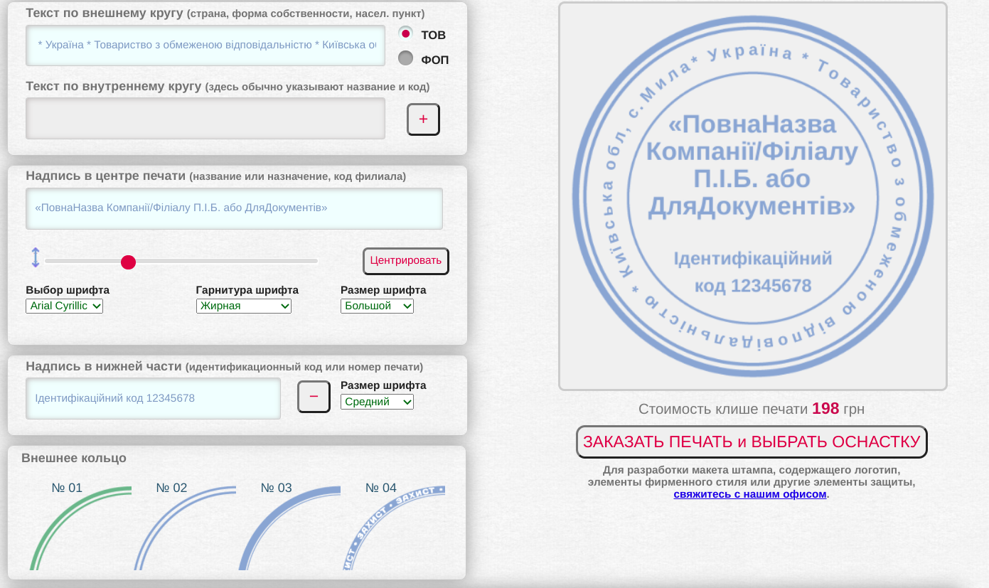 Программа для изготовления печатей. Печать онлайн. Бесплатный конструктор штампа.