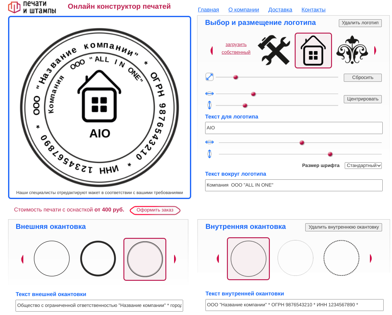 Конструктор печатей. Конструктор печатей и штампов. Печать онлайн. Программа для печати. Создать печать.