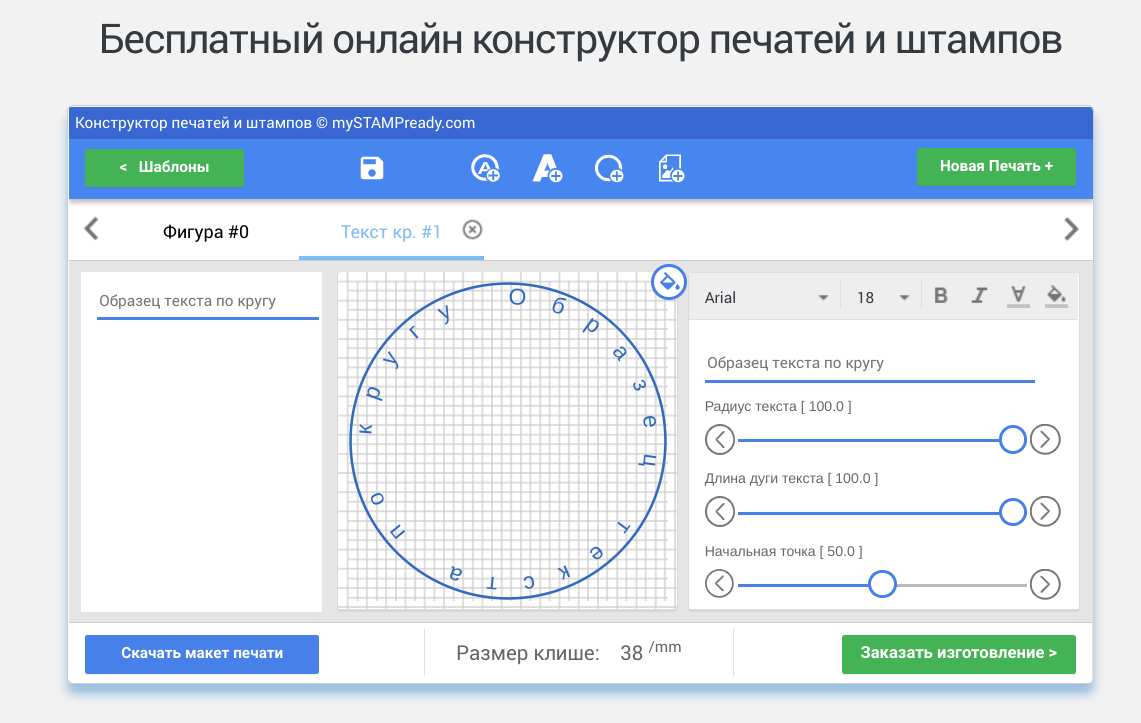 Бесплатная программа изготовления. Конструктор печатей и штампов. Конструктор овальной печати.