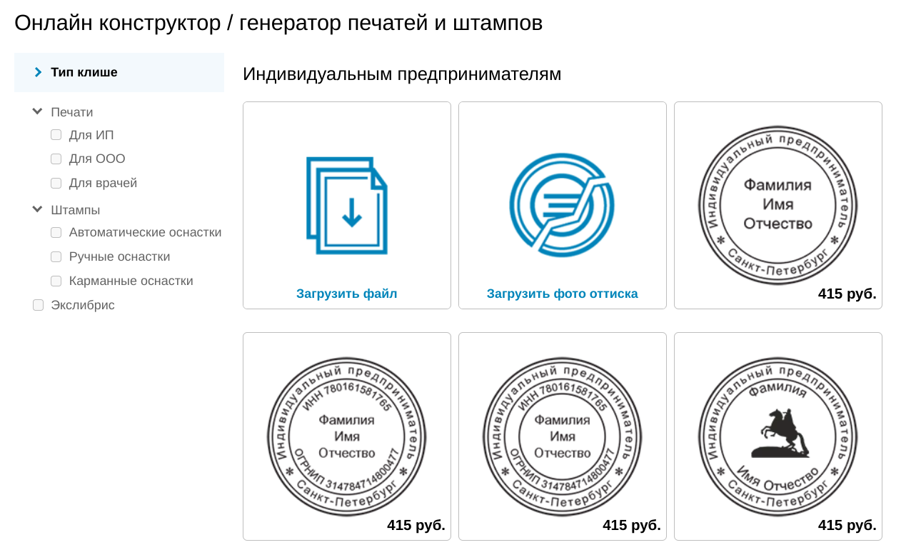 Создание печати конструктор. Конструктор печатей и штампов. Генератор печатей. Изготовление печатей процесс. Печать для ИП конструктор.