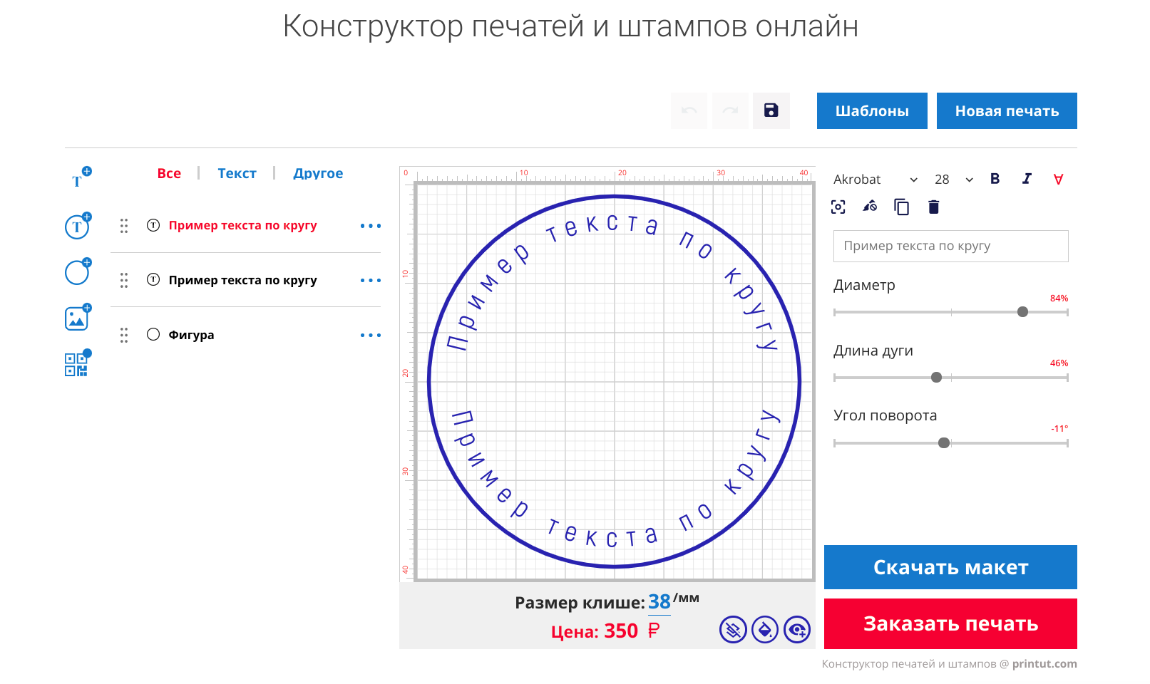 Как нарисовать печать на компьютере самому