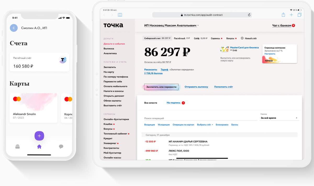 Точка банк телефон. Тарифы точка банк для ИП. Интернет-эквайринг точка банка. Точка банк x приложение. Точка расчетный счет для ИП тарифы.