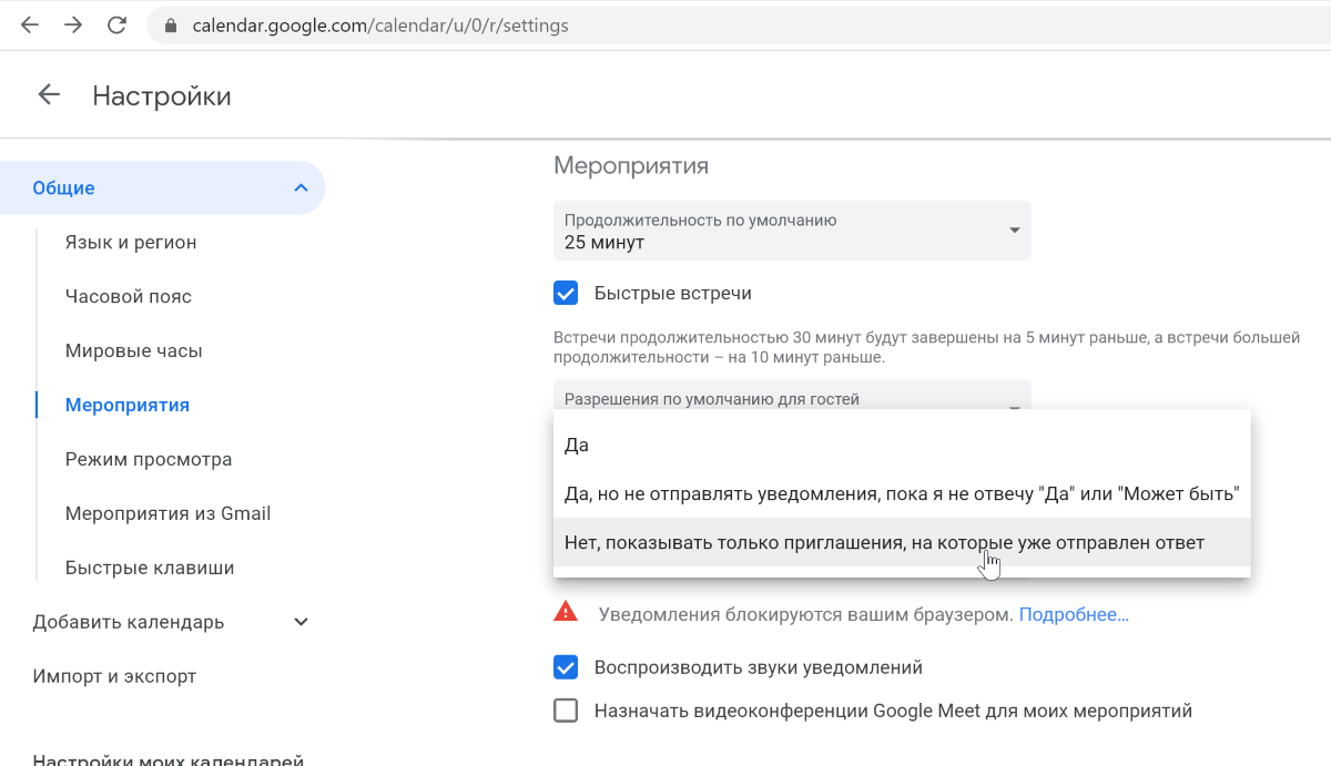 Настройки гугл календаря. Вирус гугл календарь. Как удалить гугл календарь. Гугл календарь Назначение встречи на английском. Оповещения гугл календарь как выглядит.