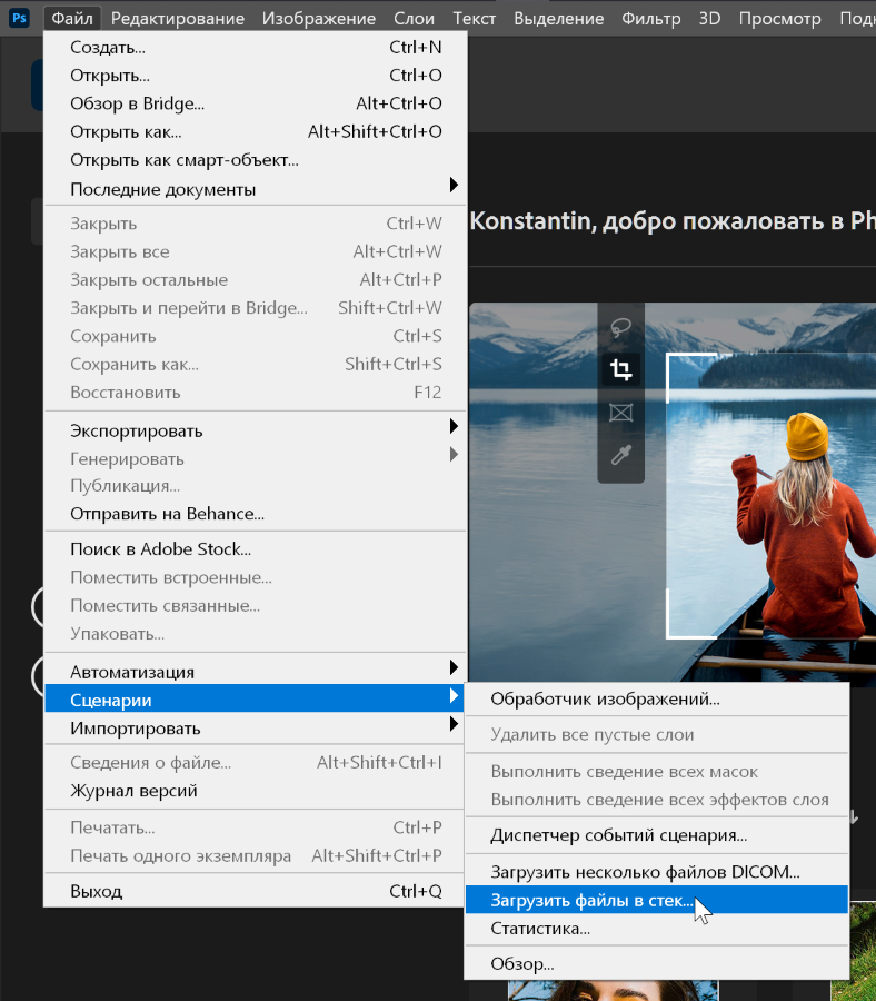 Как добавить фото в Фотошоп