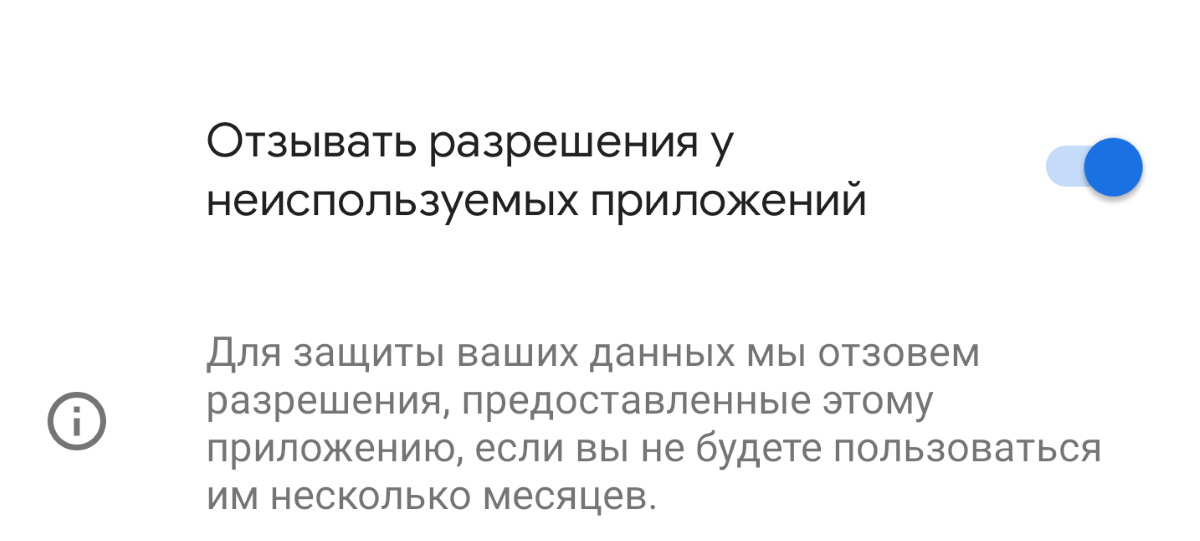 Отозвать разрешение. Что значит отзывать разрешения. Отозвать. Что значит отозваны разрешения у приложений. У неиспользованных приложений отозваны разрешения что это.