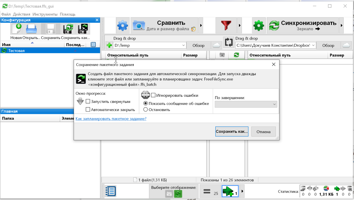 freefilesync versioning macros