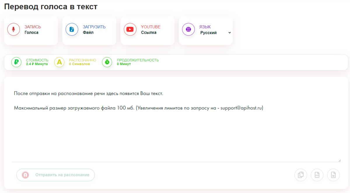 Голосовое переводит в текст. Голос перевод. Голосовая озвучка текста. Преобразователь голоса в текст. Голосовой переводчик онлайн.