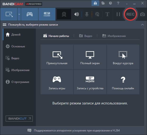 Как пользоваться Бандикам (Bandicam): как снимать видео, экран, игры
